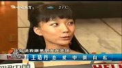 王珞丹恋爱中很自私 不许男友偷看其他女生