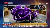妙趣横生！瑞典红牛肥皂盒赛车比赛-7月7日