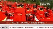 广东三水：68对新人举行复古婚礼