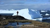 探索南极天才之旅大开眼界