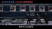 《东方快车谋杀案》发电视预告，命案发生，“每个人都有嫌疑”