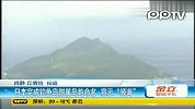 日本完成钓鱼岛附属岛屿命名