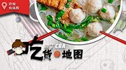 CBA-1718赛季-胖丁CBA吃货地图之济南 夜游芙蓉街捕获鲜香浓郁奶白鱼汤粉 光听名字就想来一口的国足臭豆腐-专题