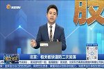 相关板块谨防二次回落