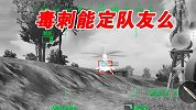 和平精英：为何队友仓皇逃跑？原因竟是这个，太搞笑了！