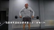 94岁老人健身30年，轻松驾驭各类器械，体力好过年轻人：健康秘籍