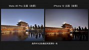 Mate 40 Pro vs iPhone 12 影像系统深度体验