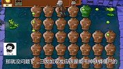 植物大战僵尸：解密模式的关卡是无尽？这也太劲爆了吧！