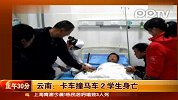 卡车撞马车2学生身亡