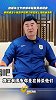泰山主帅韩鹏：自媒体说我们队谁踢得多好 我怎么不知道