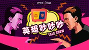 《英超吵吵吵》第18期：预测排名！如今红魔已难抗衡枪手？