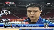 CBA-1314赛季-季后赛-总决赛-第1场-金隅回京首练 闵指总结客战要领-新闻