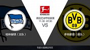 超级竞彩日-柏林赫塔新帅首秀能爆冷 多特近况糟糕客战要丢球