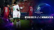 欧冠-尤努佐维奇传射 萨尔茨堡红牛2-2莫斯科火车头