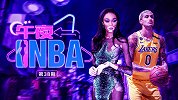 《午夜NBA》第38期：泡妞达人来真的！库兹马牵手白癜风超模