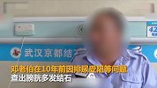 【湖北】612颗结石堵在膀胱内 六旬老伯差点被憋死