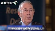 马斯克做了什么？特斯拉大股东豪言：2023年市值或达1万亿美元！