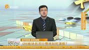 CRO板块后市行情将如何演绎？