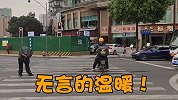 无言的温暖！外卖小哥骑车挡住车流，护送行动不便的老人过马路