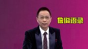詹俊语录：张伯伦让门将目瞪口呆 中场工具人亨德森