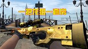 CSGO里的天价奢侈品，开出来就是一套房子，除了龙狙还有谁？