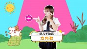 方向歌 幼儿手指谣 生活常识 幼儿儿歌 学前教育