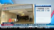 财经-央行今起降息调整利率浮动区间