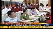 内地个税起征点上调为3500元 民众看法不同-7月1日