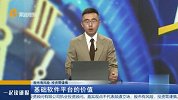 基础软件平台的价值