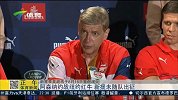 英超-1415赛季-阿森纳战纽约红牛 桑切斯德布西均未随队出征-新闻