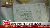 迷恋穿越小心走火入魔 作文流行穿越体-6月4日