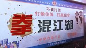 《正路子》第四集-打架也能叫比武？资深武术记者揭秘拳混江湖
