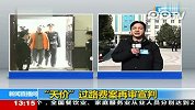 河南天价过路费案当庭宣判 主犯获刑7年