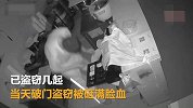 湖北一小偷破门盗窃被砸满脸血，偷完钱拦出租自称被持刀抢劫