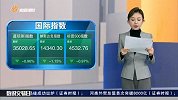 美股三大股指高开低走