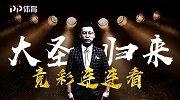 竞彩连连看 第33期