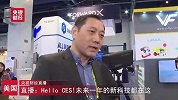 《CES 2019新科技全盘点》