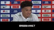 桑乔：被索斯盖特征召时有些惊讶 感谢他看到我的进步