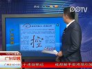 “控”字当选中国2011年度汉字