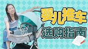 我挑选高景观推车的 4 个点，出门溜娃超方便