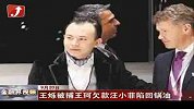 金融界-京城四少逐幻灭 王烁被捕王珂欠款汪小菲陷回锅油-9月20日