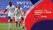 足总杯-巴克利替补建功 切尔西1-0客胜莱斯特晋级半决赛