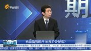 棉花偏强运行 触及阶段新高？