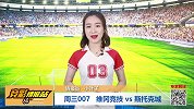 竞彩情报站-周三007  客战升班马 维冈竞技能否止颓