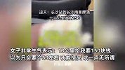 女子打摩的赶车13KM收120元，直接倒贴20让其送自己回去，司机：打表了