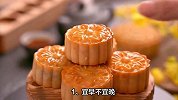 中秋月饼要吃完整吗？看习俗和个人喜好！
