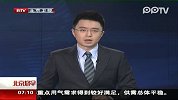 北京您早-20120228-尼泊尔首都发生爆炸3人死亡