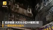 重庆加州花园起火点系培训机构：屋内所有物品全被烧毁