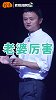马云惭愧自己太无能！老婆处处都要胜过他