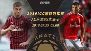 AC米兰VS本菲卡前瞻：詹保罗盼首胜 小马尔蒂尼或创造惊喜